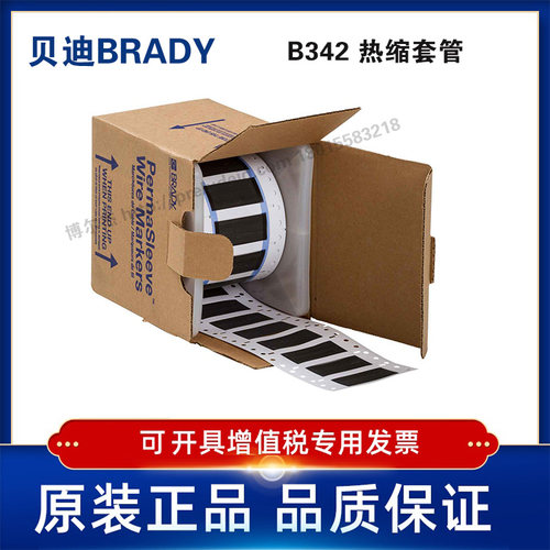 PS-500-2-BK-S-2贝迪热缩套管
