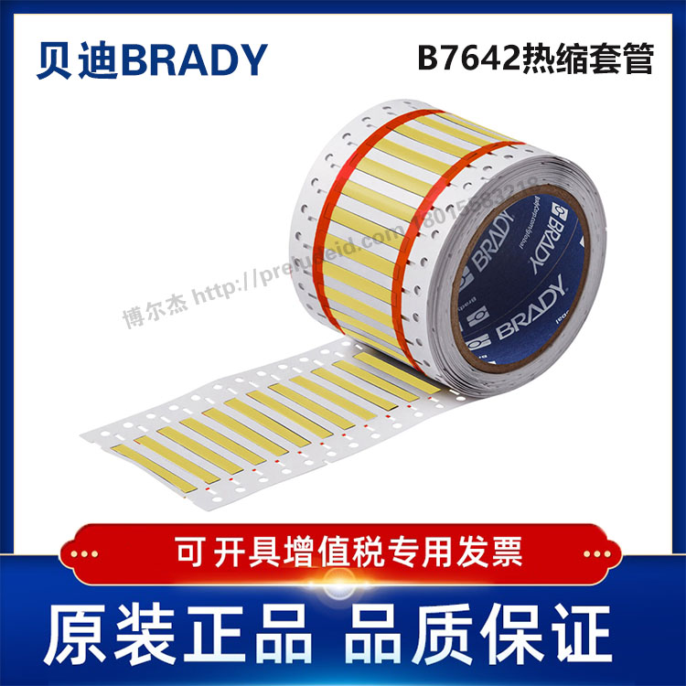 HX-094-2-YL-4/12.70x4.62贝迪BBP72/i7100耐寒阻燃绝缘热缩套管