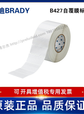 THT-74-427-10/20.32x36.5贝迪BRADY白色/半透明自覆膜线缆冻存管