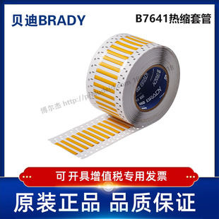 125 耐寒阻燃绝缘热缩套管 贝迪BBP72 i7100 2LSZH