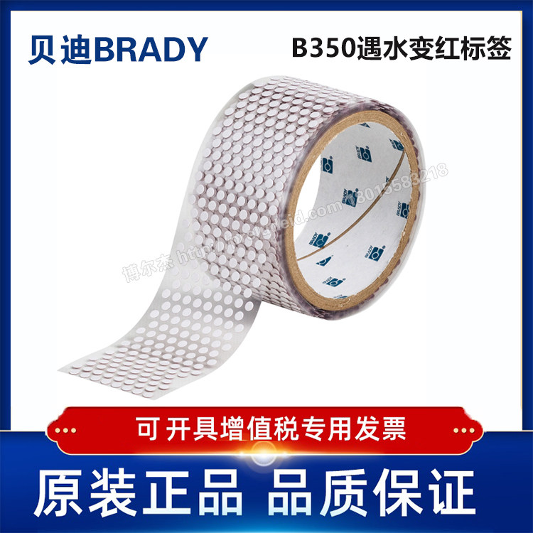 WIL-1-350-20/直径4MM定制代打印贝迪BRADY遇水变红标签B350