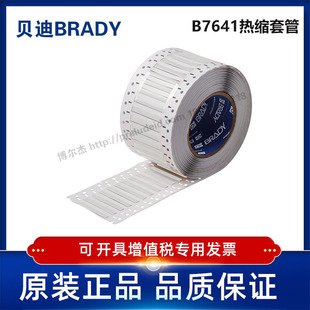 i7100 2LSZH 耐寒阻燃绝缘热缩套管 贝迪BBP72 094