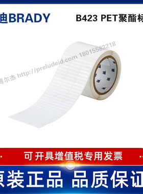 THT-41-423-10/25.4x4.75定制代打印贝迪BRADY PET设备ID产品条码