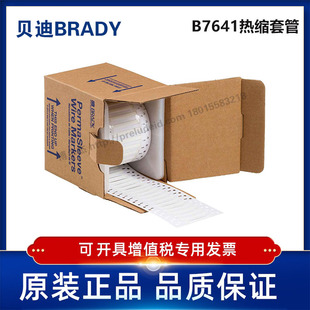 125 耐寒阻燃绝缘热缩套管 贝迪BBP72 i7100 2LSZH