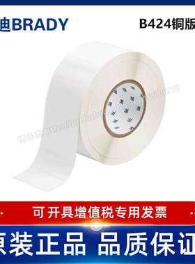 THT-7-424-3/69.85x31.75定制代打印贝迪BRADY铜版纸标签打印机