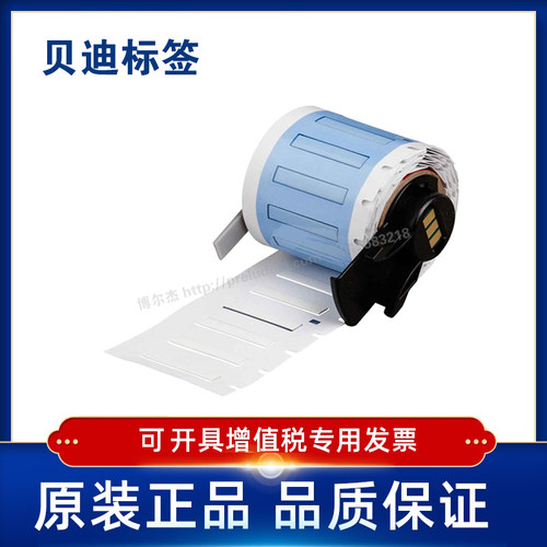 贝迪250打印机耗材PSHT-094