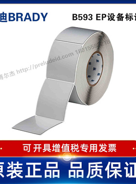 THTEP178-593-.25SL定制代打印贝迪BRADY标识按键标签88.9×76.2