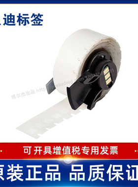 Brady贝迪B423  M6/BPTL打印机耗材M611/BMP61/BMP71/TLS2200-