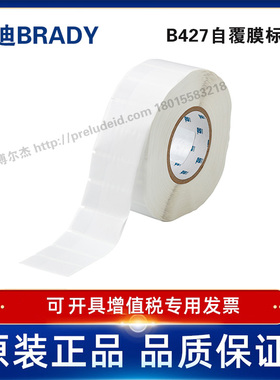 THT-64-427-3/57.15x25.4贝迪BRADY白色/半透明自覆膜线缆冻存管