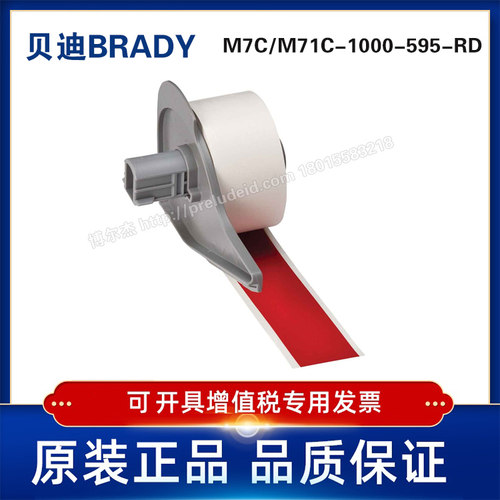 M7C-1000-595-RD-BRADY贝迪-BMP71/M710标识打印机-乙烯标签