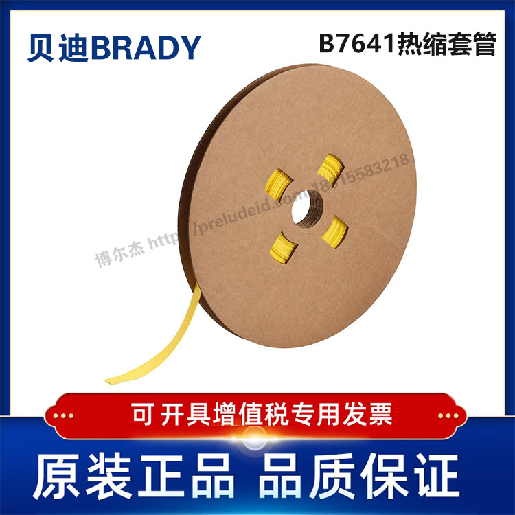LSZH-C-2000-YL-J代打印贝迪BRADY热缩套管号码管线标线号