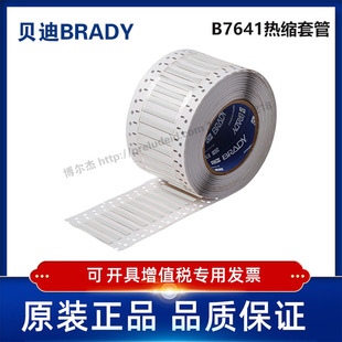 i7100 2LSZH 耐寒阻燃绝缘热缩套管 贝迪BBP72 125