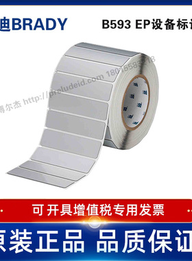 THTEP-174-593-.5SL定制代打印贝迪BRADY铭牌标识按键25.4×101.6