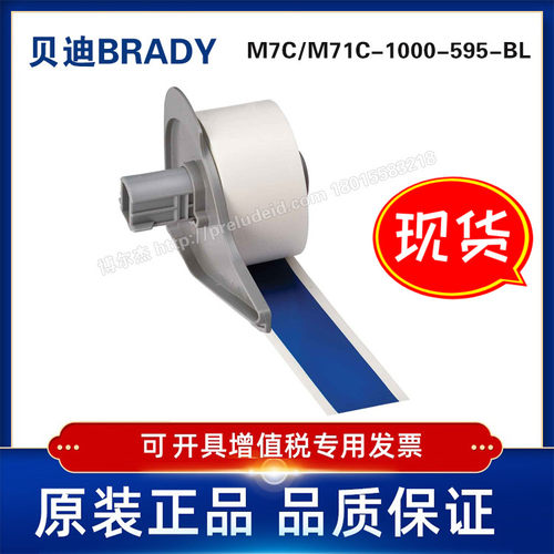 M71C-1000-595-BL/Y1297808贝迪-BMP71标识打印机-乙烯标签