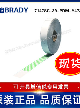 Y4735971-BRADY贝迪-PDC热敏手环腕带标签-合成纸-25x292MM-绿色