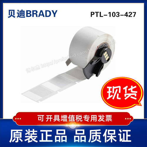 M6/PTL-103-427-BRADY贝迪BMP61打印机-自覆膜标签-B427