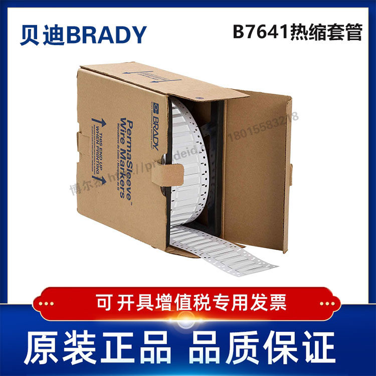 LSZH-250-150-WT-M/贝迪BBP72/i7100耐寒阻燃绝缘热缩管