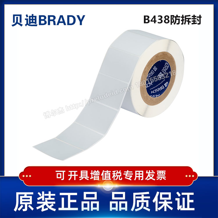 THT-19-438-1/76.20x50.80mm定制代打印贝迪BRADY方格防拆封标签