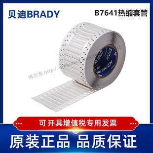 094 耐寒阻燃绝缘热缩套管 贝迪BBP72 i7100 2LSZH