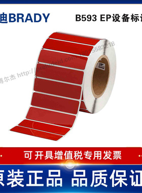 THTEP-175-593-.5RD定制代打印贝迪BRADY铭牌标识按键19.05×76.2