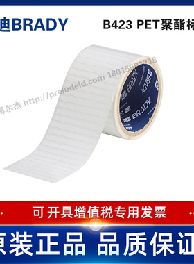 THT-142-423-2.5/63.5x5.08定制代打印贝迪BRADY白色聚酯PET设备