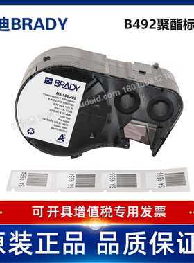 BRADY贝迪B492-超薄聚酯实验室标签/适用于M511/BMP51/41打印机