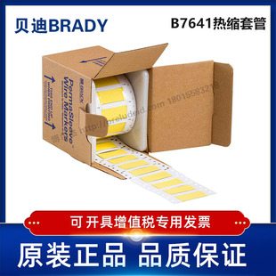 500 耐寒阻燃绝缘热缩套管 贝迪BBP72 i7100 2LSZH