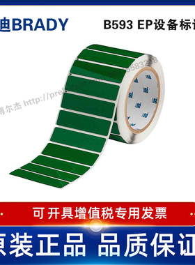 THTEP-175-593-.5GN定制代打印贝迪BRADY标识按键标签19.05×76.2