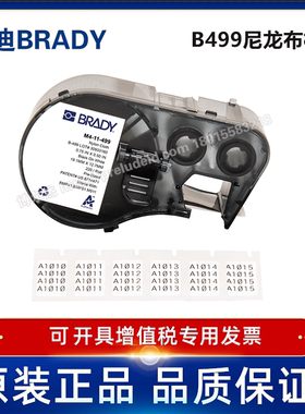 BRADY贝迪B499-强粘性尼龙实验室标签/适用于M511/BMP51/41打印机