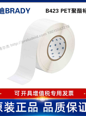 THT-7-423-3/69.85x31.75定制代打印贝迪BRADY设备ID产品条码