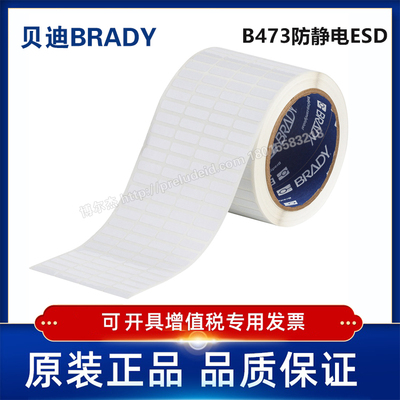 定制代打印贝迪BRADY实验室标签