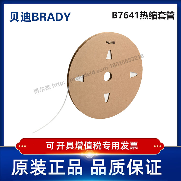 LSZH-C-250-WT-K代打印贝迪BRADY热缩套管号码管线标线号