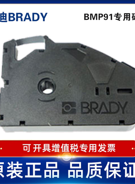 Brady贝迪 M91-R200原装专用色带 BMP91线号机用