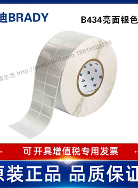 THT-6-434-10/38.1x19.05定制代打印贝迪BRADY亮银聚酯设备铭牌