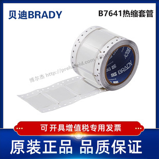 LSZH 1000 i7100耐寒阻燃绝缘热缩管 贝迪BBP72