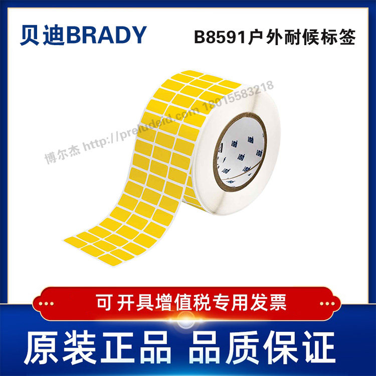 THT-5-8591-10-YL定制代打印贝迪BRADY户外耐候彩色聚酯标签