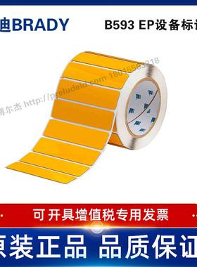 THTEP174-593-.25YL定制代打印贝迪BRADY识按键标签25.4×103.2