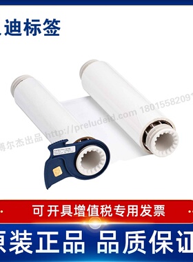 Brady贝迪220/158 13513/13512高品质单色碳带BBP85打印机耗材