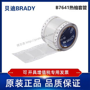 i7100 2LSZH 耐寒阻燃绝缘热缩套管 贝迪BBP72 1000