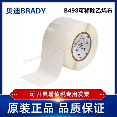 THT-91-498-5/19.05x23.80mm贝迪BRADY线缆缠绕乙烯布可移除标签