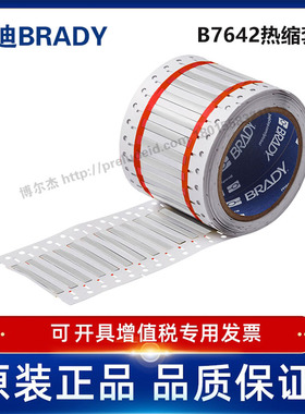 HX-125-2-WT/50.80x5.97贝迪BBP72/i7100耐寒阻燃绝缘热缩套管