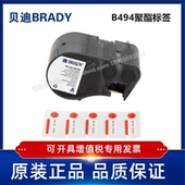 BMP51 适用于M511 53打印机 彩色聚酯实验室标签 BRADY贝迪B494