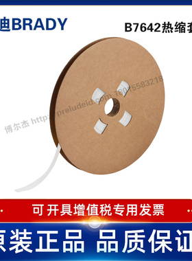 HX-C-375-WT-J-贝迪BRADY-热缩套管聚烯烃 i7100/PR300/16M打印机