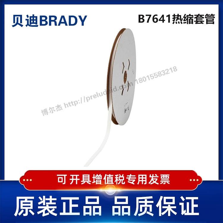 LSZH-C-250-WT-J代打印贝迪BRADY热缩套管号码管线标线号