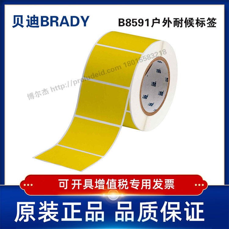 THT-19-8591-1-YL定制代打印贝迪BRADY户外耐候彩色聚酯标签