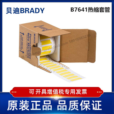 LSZH-250-2-YL-S/50.80x11.15贝迪BBP72/i7100耐寒阻燃绝缘热缩管