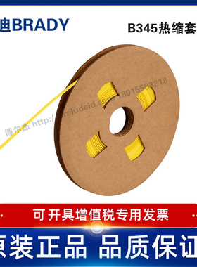 HT-C-125-YL-J-贝迪BRADY-热缩套管聚烯烃 i7100/PR300/16M标签