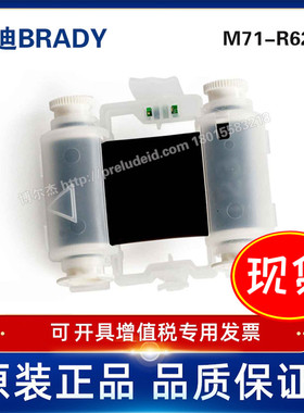 M71-R6200/114549 BRADY贝迪BMP71打印机 碳带 黑色-耐化学无卤素