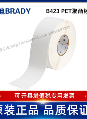 THT-20-423-1/76.2x127mm定制代打印贝迪BRADYPET设备ID产品条码