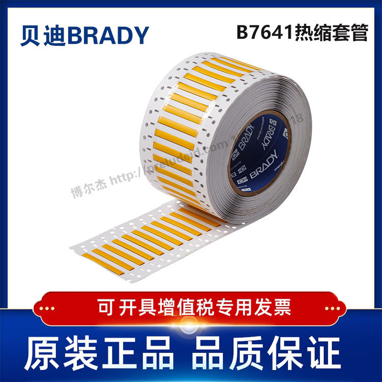 2LSZH-125-2-YL-2/贝迪BBP72/i7100-耐寒阻燃绝缘热缩套管